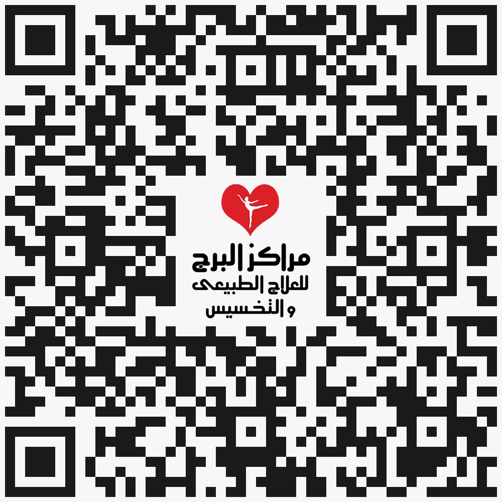 كيفية حجز موعد مع مركز البرج للعلاج الطبيعي والتخسيس مع دكتور هشام الوصيف