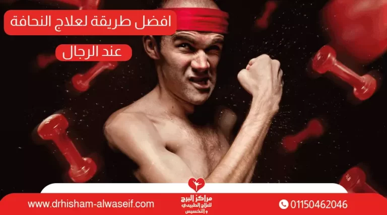 افضل طريقة لعلاج النحافة عند الرجال و علاج النحافة المستعصية