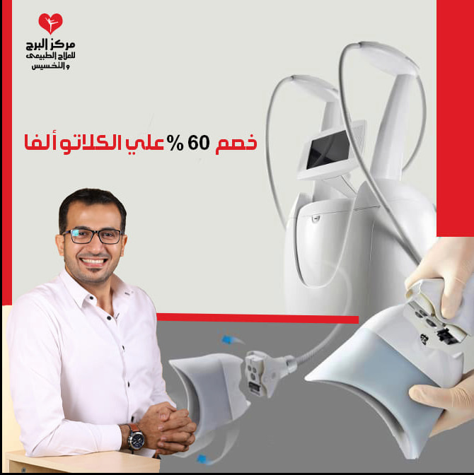 العلاجات لإزالة دهون البطن بدون جراحة