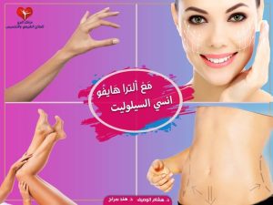 تقنية هايفو للوجه