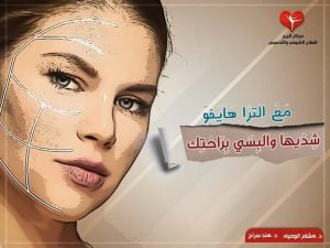جهاز الترا هايفو : افضل جهاز تجميد الدهون وشد الترهلات في آن واحد.
