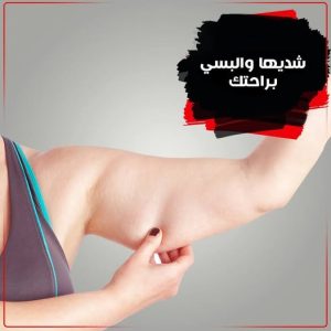 تجربتي مع الهايفو للتخسيس