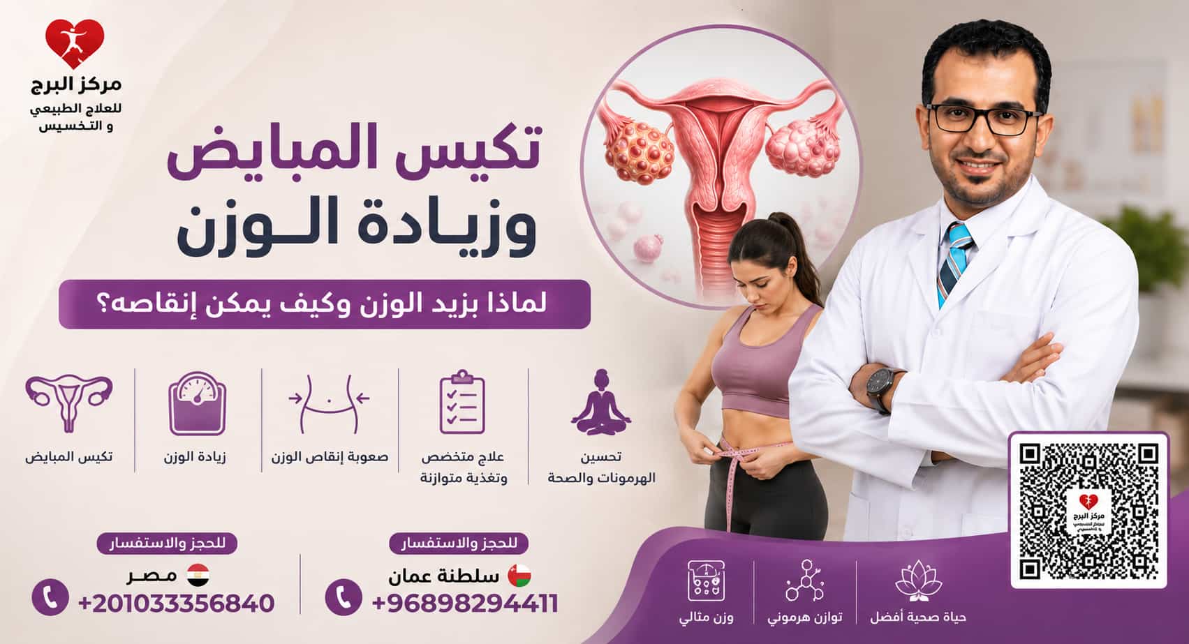 تكيس المبايض وزيادة الوزن: لماذا يزيد الوزن وكيف يمكن إنقاصه؟